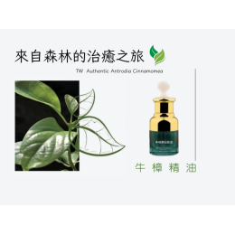 牛樟精油(精裝)20ml 牛樟精油(精裝)20ml